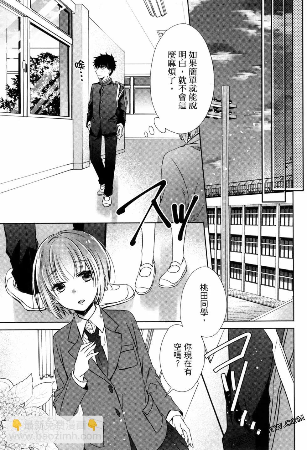 年紀稍微有些大也能當女朋友？ - 第03卷(4/4) - 2