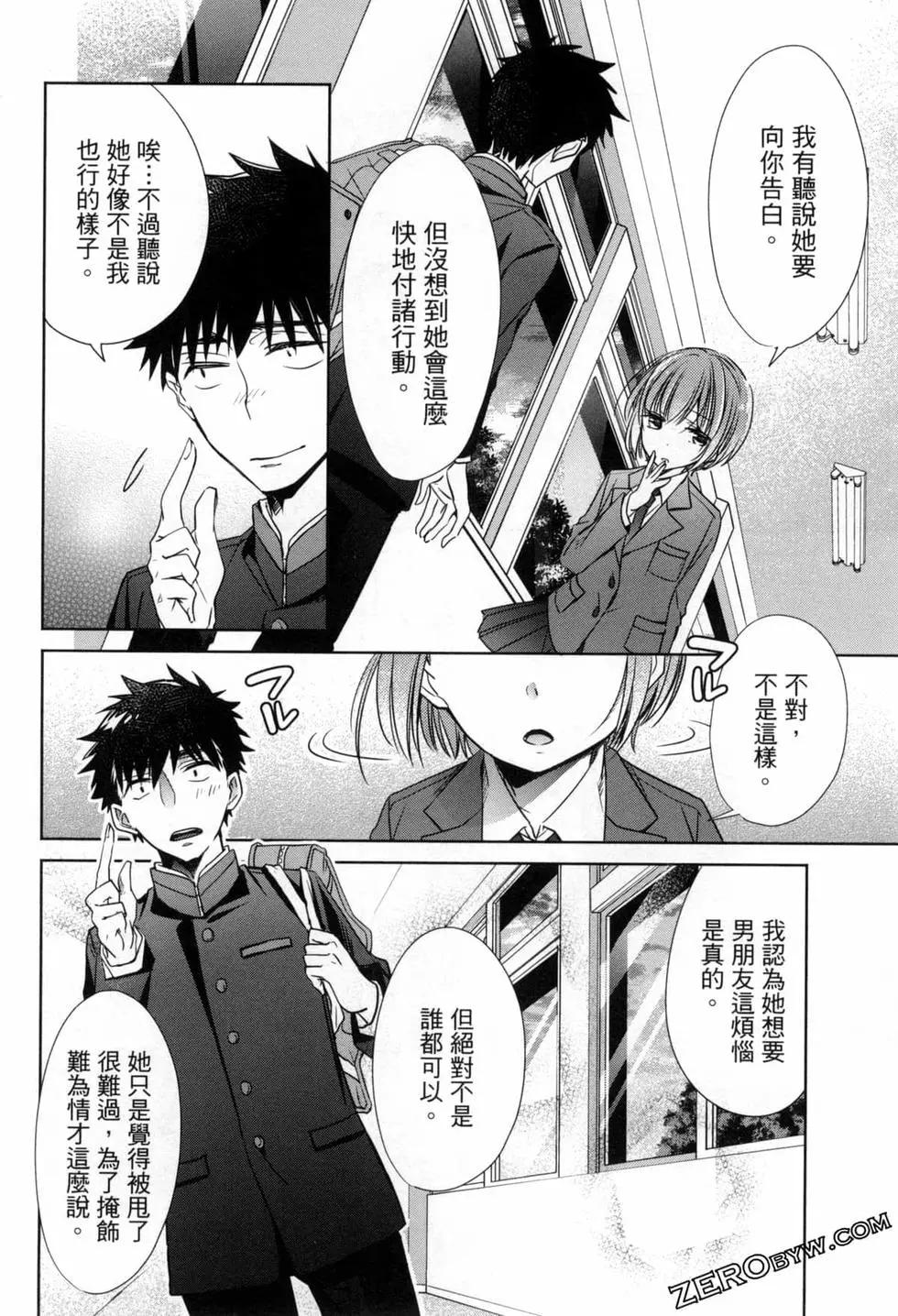 年紀稍微有些大也能當女朋友？ - 第03卷(4/4) - 5