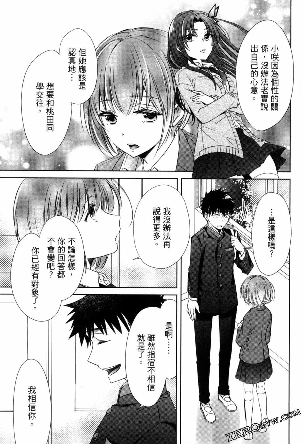 年紀稍微有些大也能當女朋友？ - 第03卷(4/4) - 6