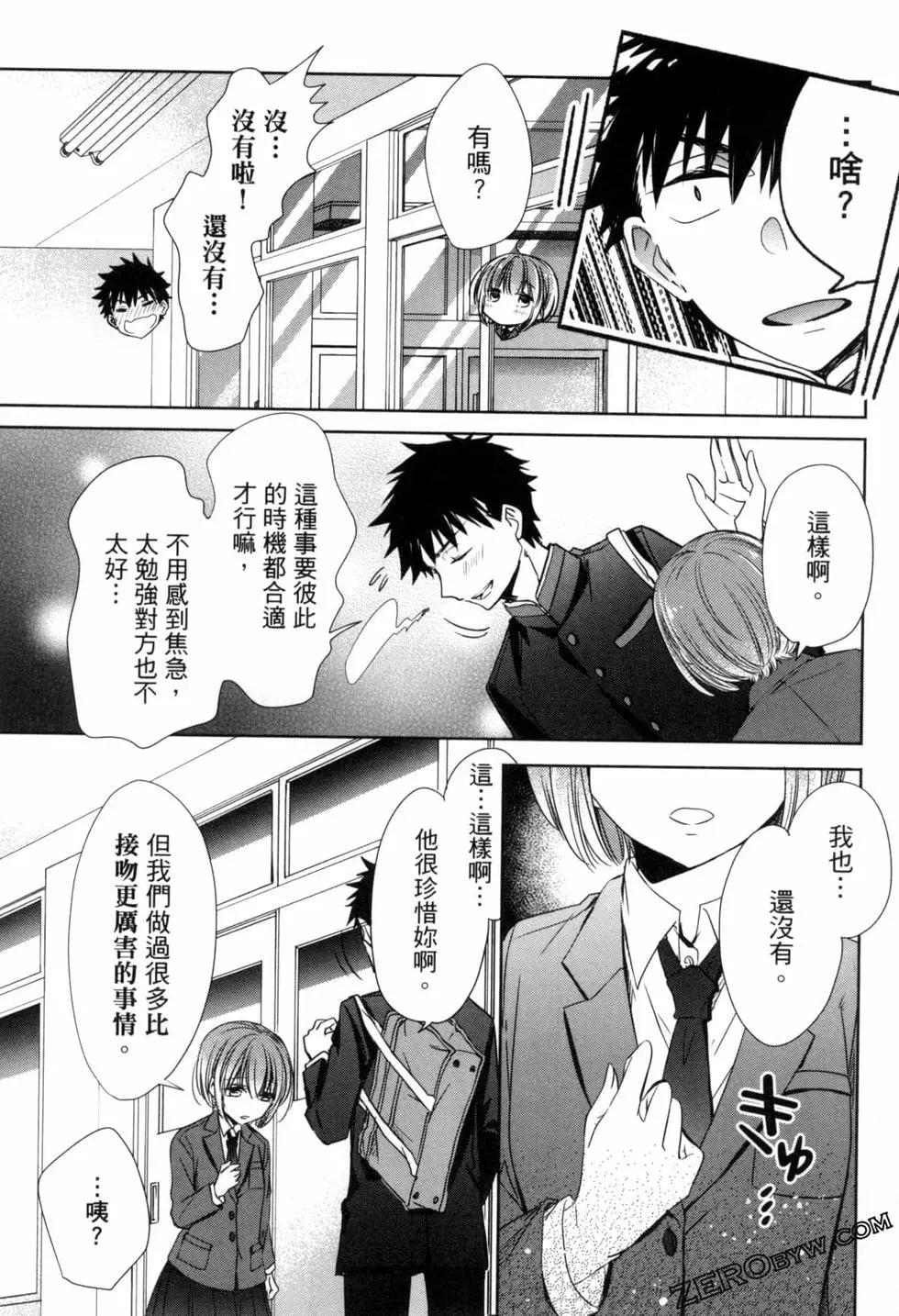 年紀稍微有些大也能當女朋友？ - 第03卷(4/4) - 8