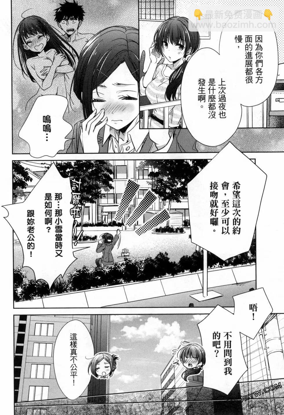 年紀稍微有些大也能當女朋友？ - 第03卷(4/4) - 5