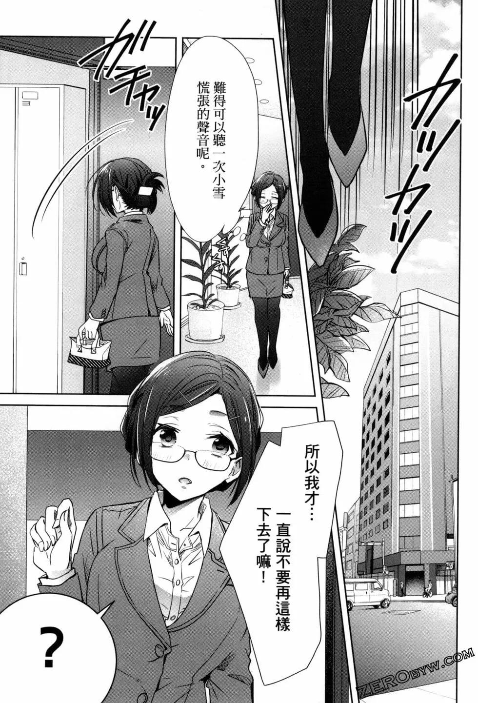 年紀稍微有些大也能當女朋友？ - 第03卷(4/4) - 6