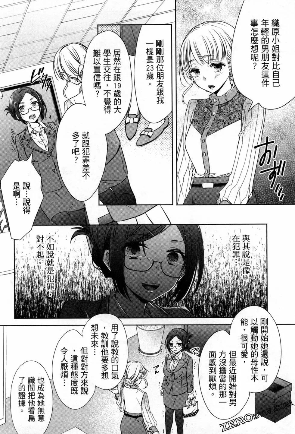 年紀稍微有些大也能當女朋友？ - 第03卷(4/4) - 1