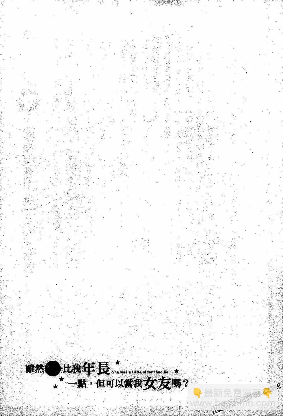 年紀稍微有些大也能當女朋友？ - 第03卷(4/4) - 8