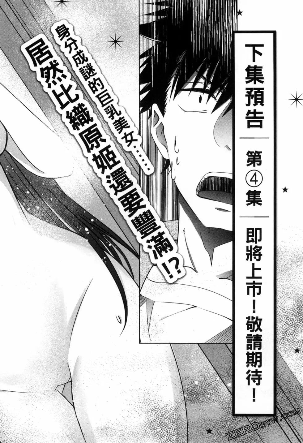 年紀稍微有些大也能當女朋友？ - 第03卷(4/4) - 1