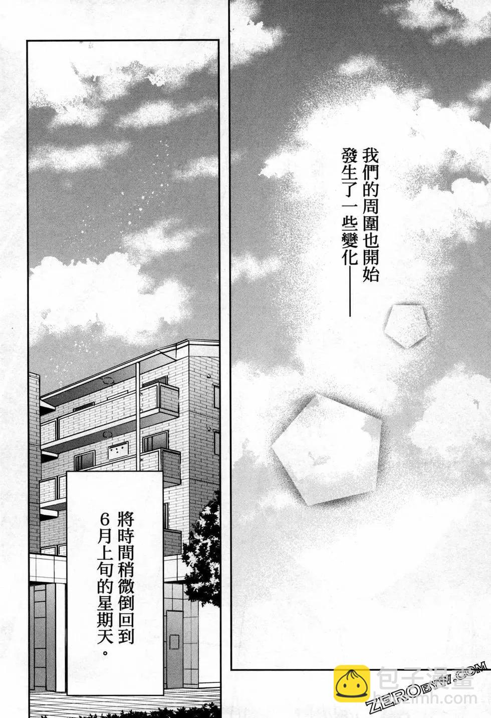 年紀稍微有些大也能當女朋友？ - 第03卷(2/4) - 5