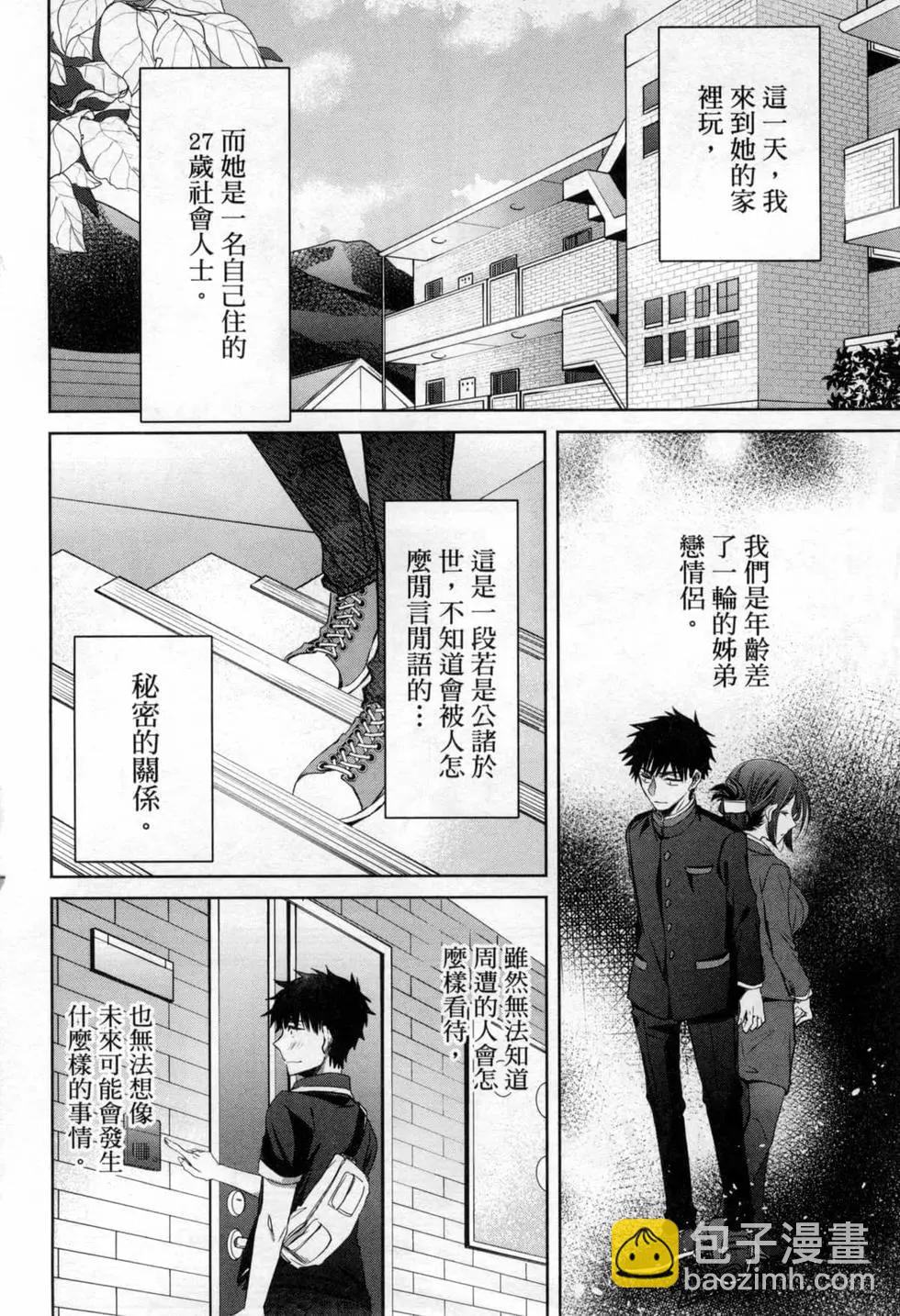 年紀稍微有些大也能當女朋友？ - 第03卷(2/4) - 7