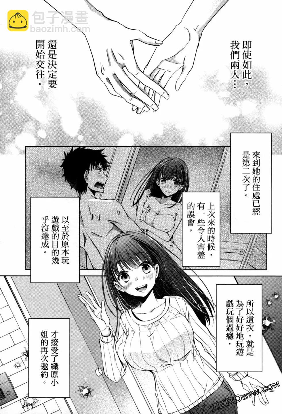 年紀稍微有些大也能當女朋友？ - 第03卷(2/4) - 8