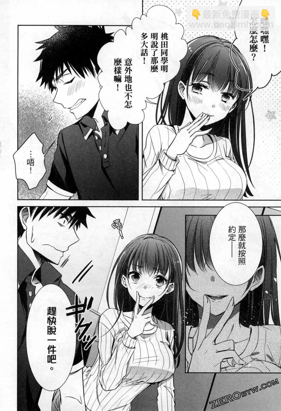 年紀稍微有些大也能當女朋友？ - 第03卷(2/4) - 3