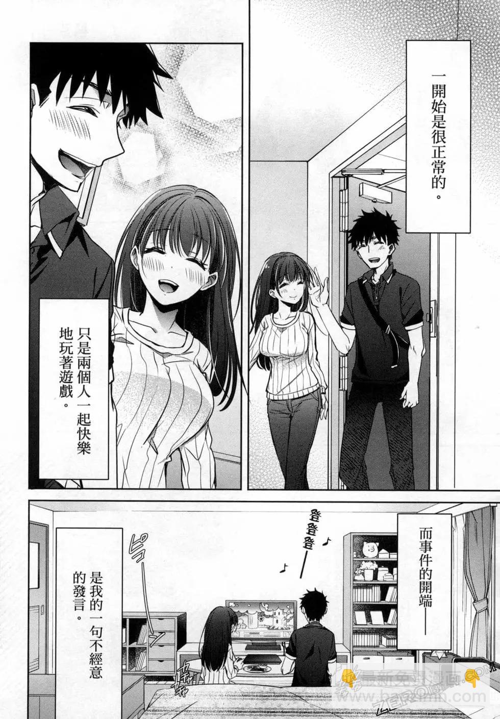 年紀稍微有些大也能當女朋友？ - 第03卷(2/4) - 5