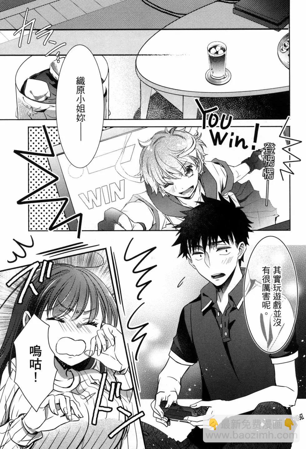 年紀稍微有些大也能當女朋友？ - 第03卷(2/4) - 6