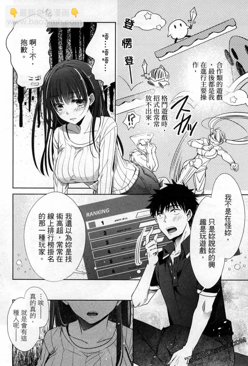 年紀稍微有些大也能當女朋友？ - 第03卷(2/4) - 7