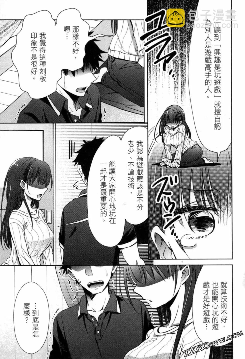 年紀稍微有些大也能當女朋友？ - 第03卷(2/4) - 8