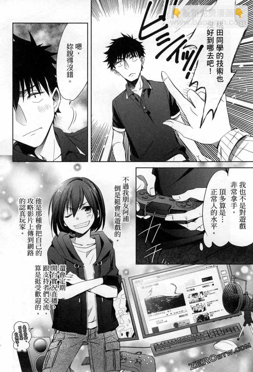 年紀稍微有些大也能當女朋友？ - 第03卷(2/4) - 3