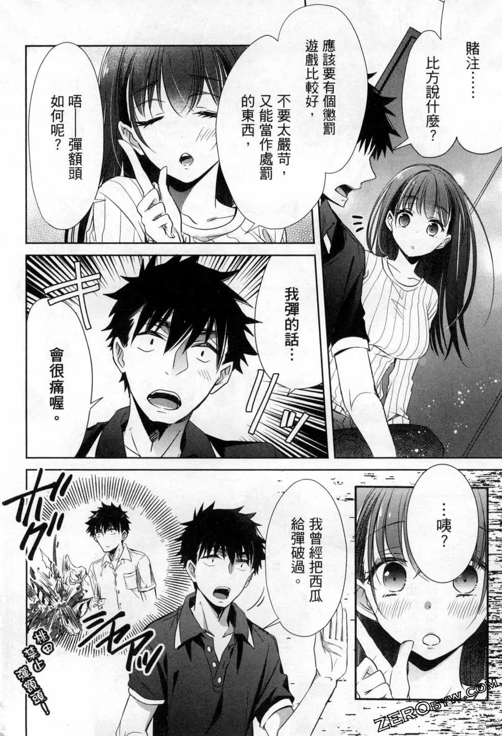 年紀稍微有些大也能當女朋友？ - 第03卷(2/4) - 7