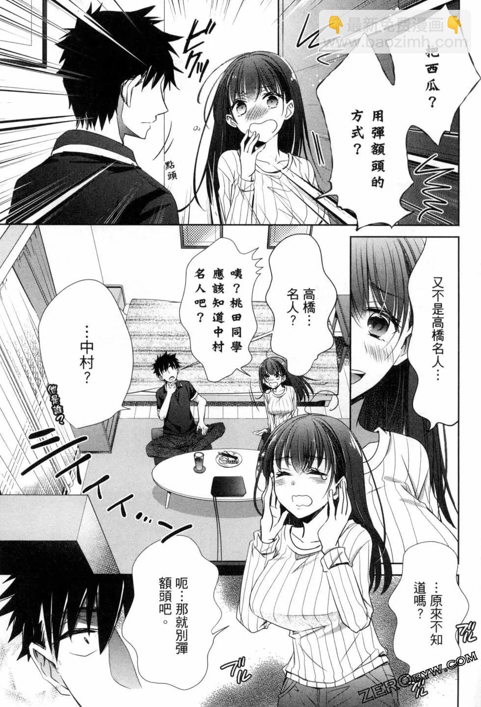 年紀稍微有些大也能當女朋友？ - 第03卷(2/4) - 8