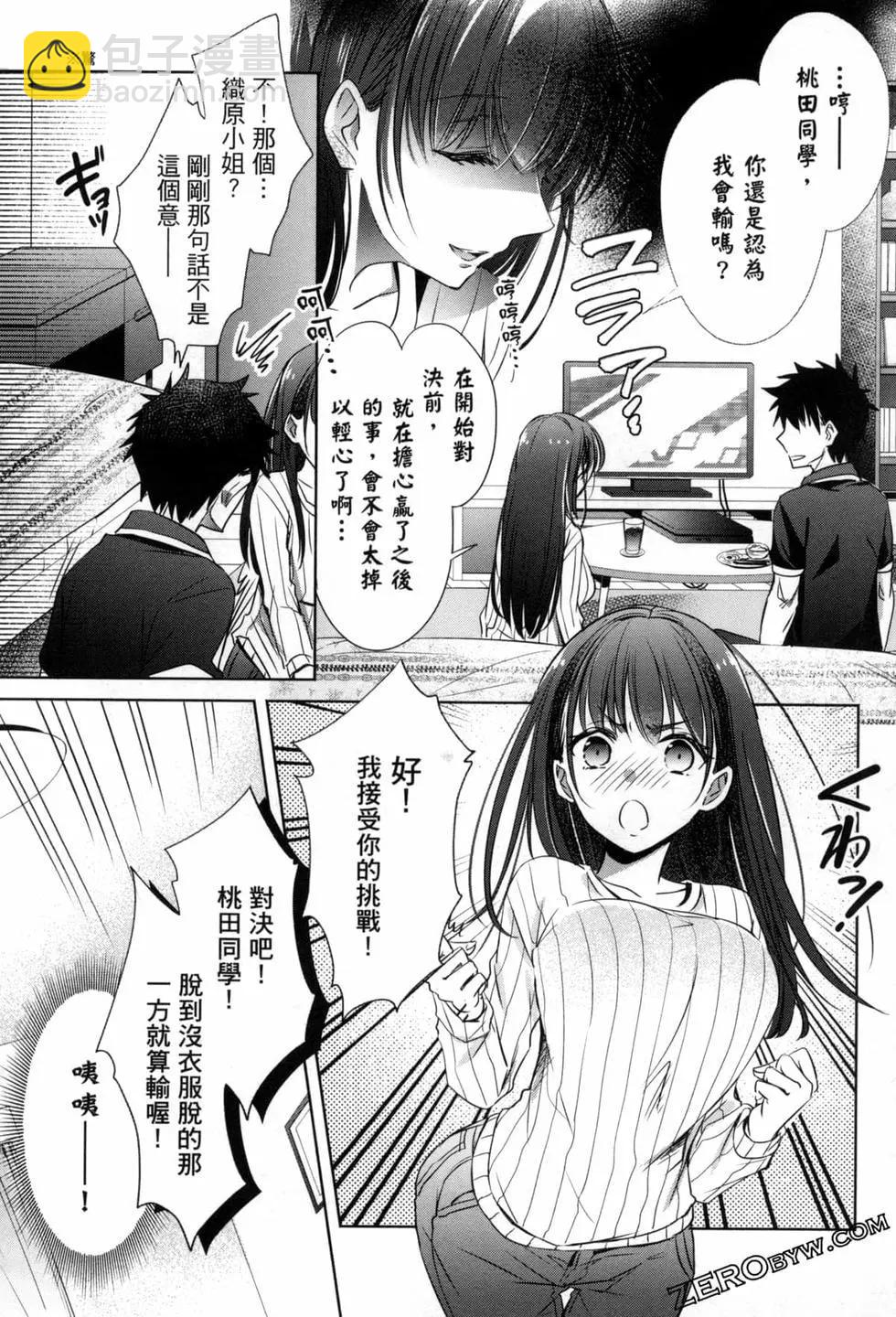 年紀稍微有些大也能當女朋友？ - 第03卷(2/4) - 2