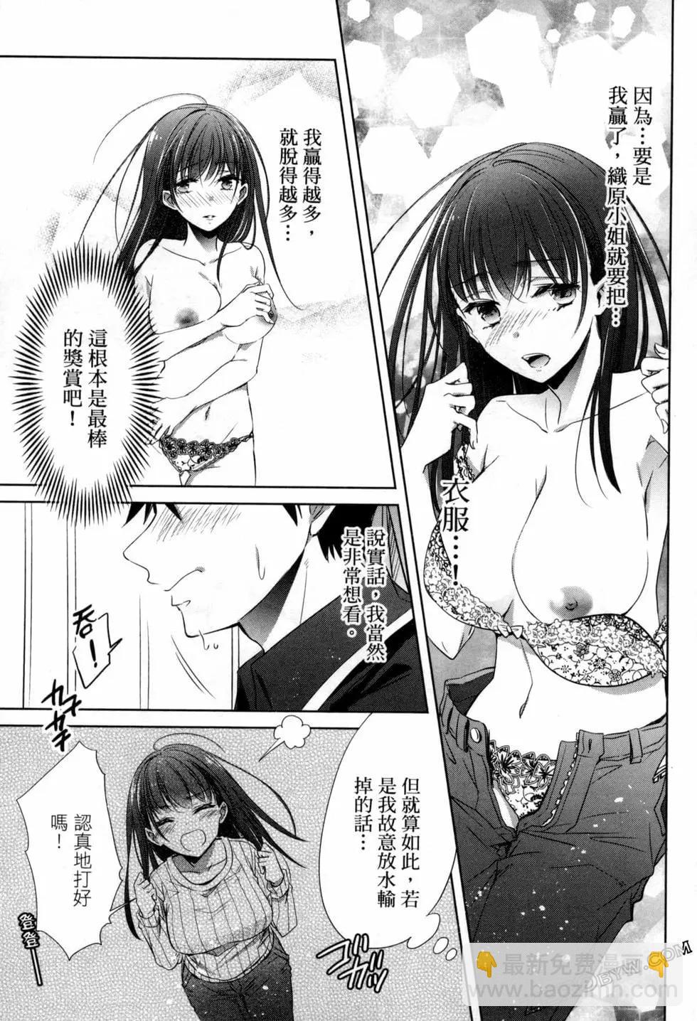 年紀稍微有些大也能當女朋友？ - 第03卷(2/4) - 4