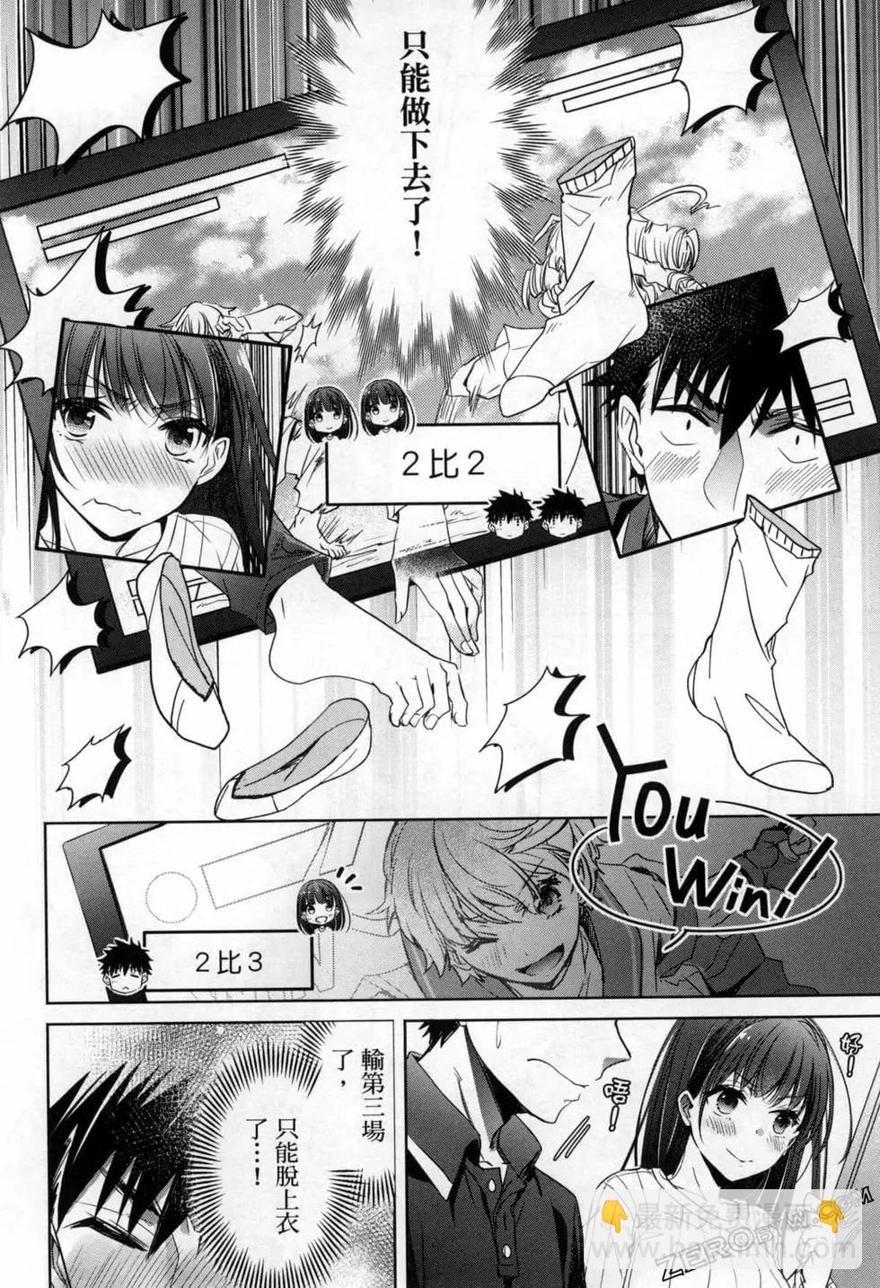 年紀稍微有些大也能當女朋友？ - 第03卷(2/4) - 5