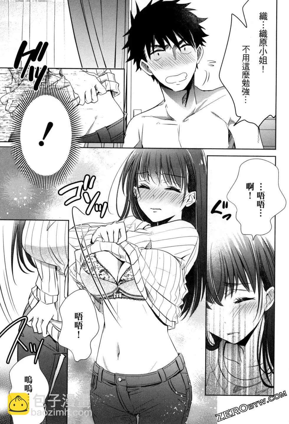 年紀稍微有些大也能當女朋友？ - 第03卷(2/4) - 8