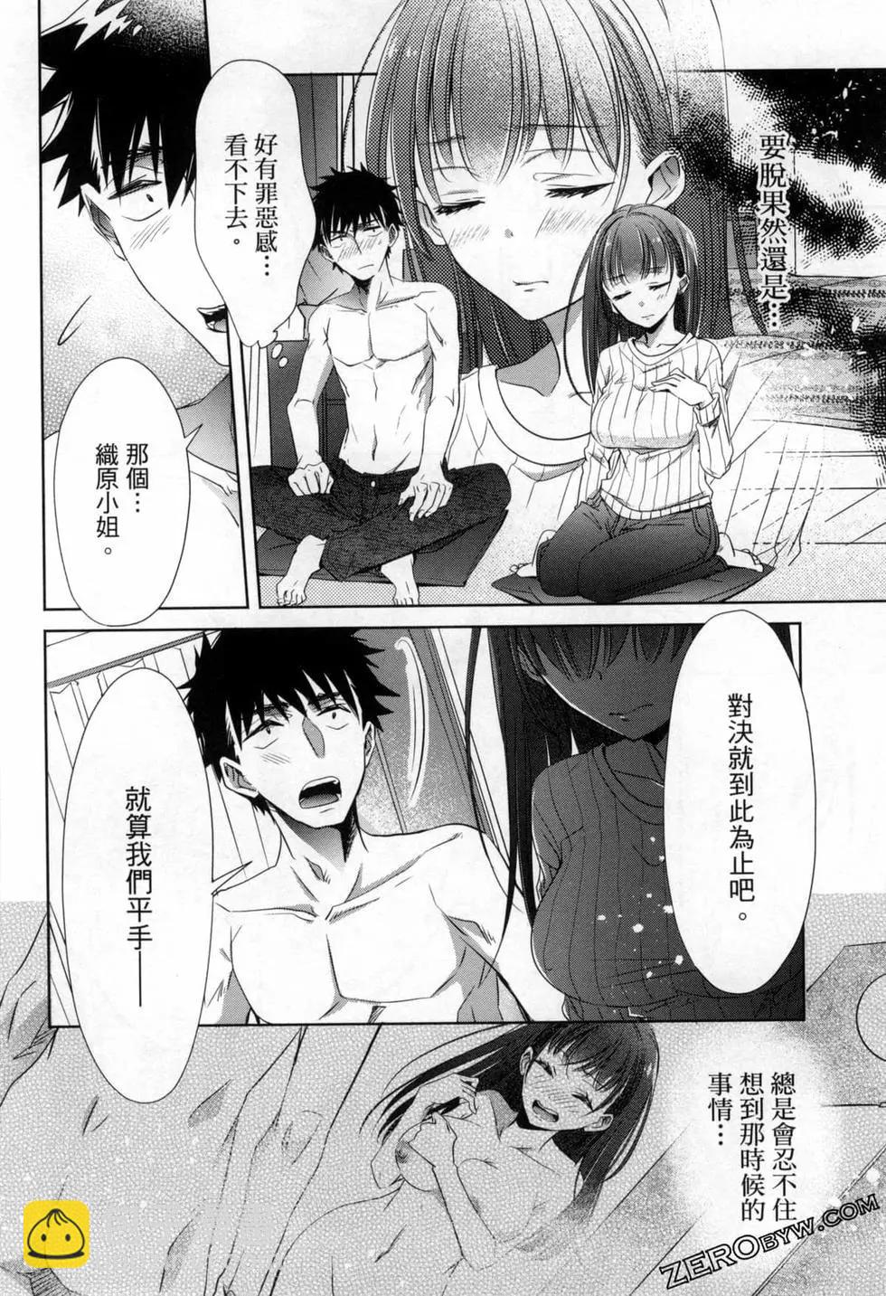 年紀稍微有些大也能當女朋友？ - 第03卷(2/4) - 1