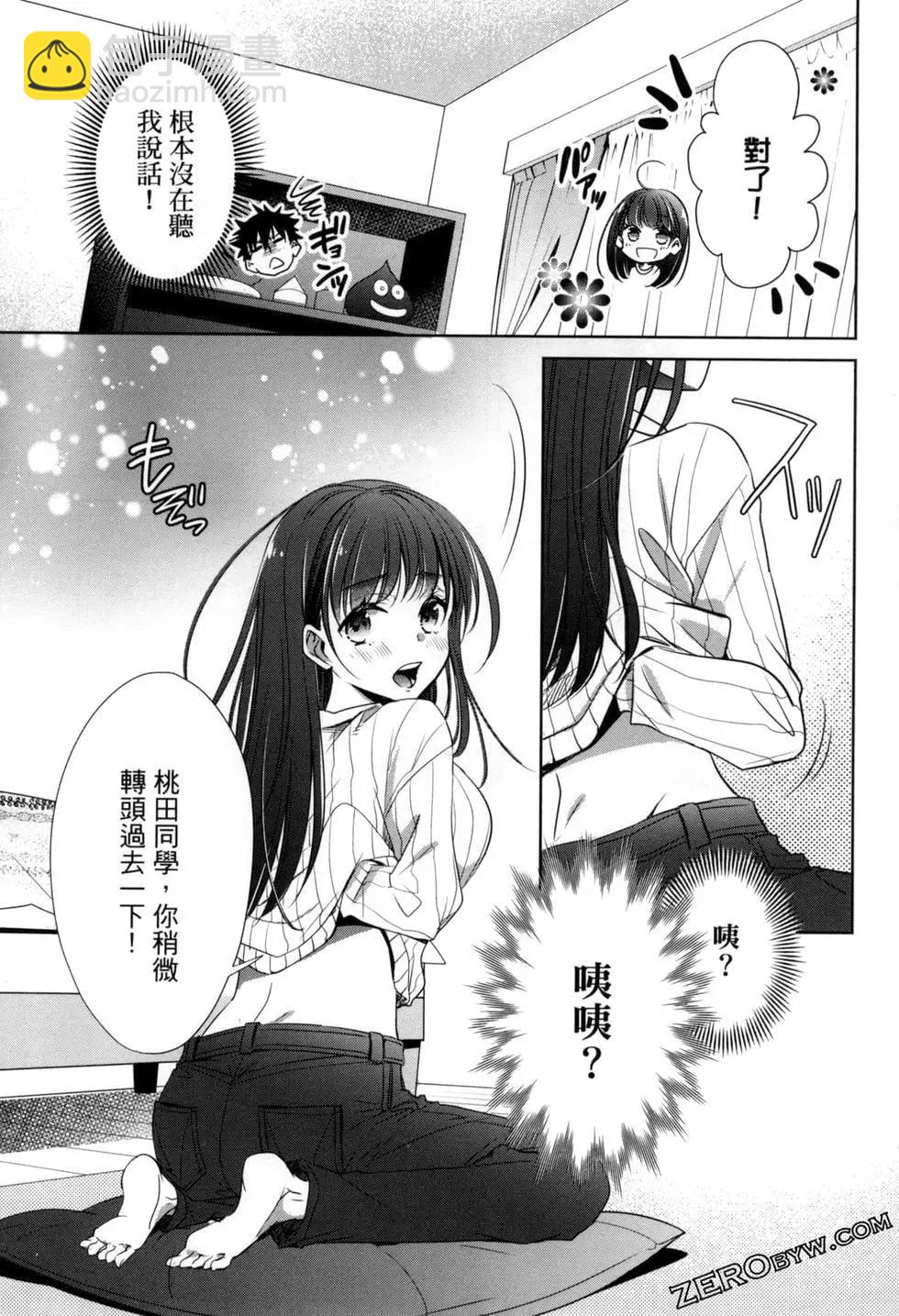 年紀稍微有些大也能當女朋友？ - 第03卷(2/4) - 2