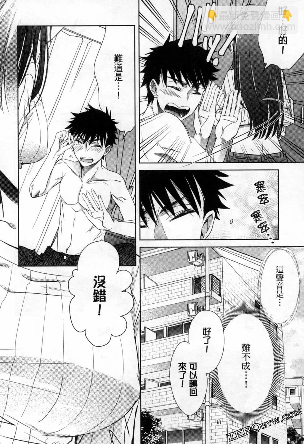 年紀稍微有些大也能當女朋友？ - 第03卷(2/4) - 3