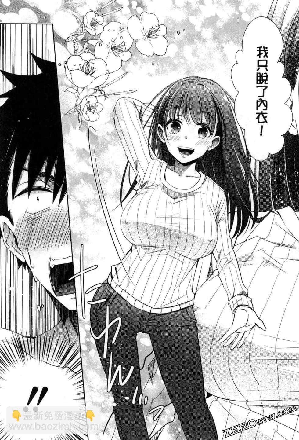 年紀稍微有些大也能當女朋友？ - 第03卷(2/4) - 4