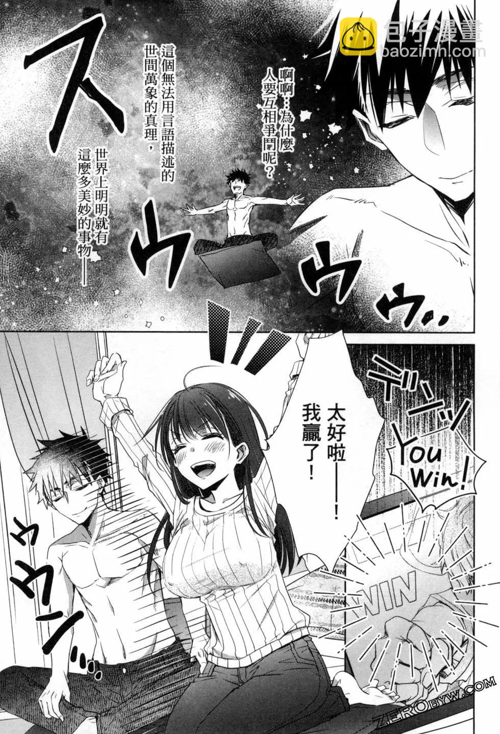 年紀稍微有些大也能當女朋友？ - 第03卷(2/4) - 8