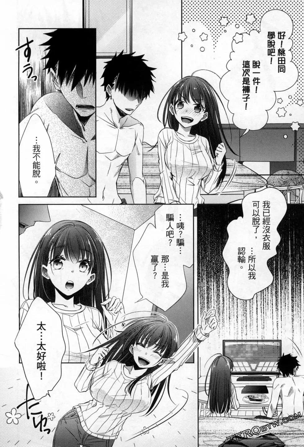 年紀稍微有些大也能當女朋友？ - 第03卷(2/4) - 1