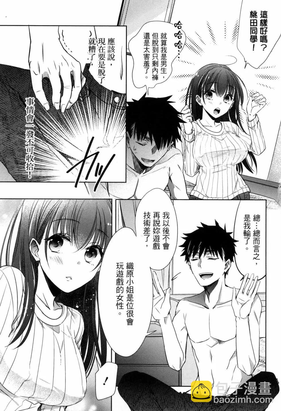 年紀稍微有些大也能當女朋友？ - 第03卷(2/4) - 2