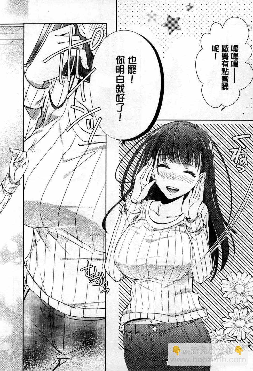 年紀稍微有些大也能當女朋友？ - 第03卷(2/4) - 3