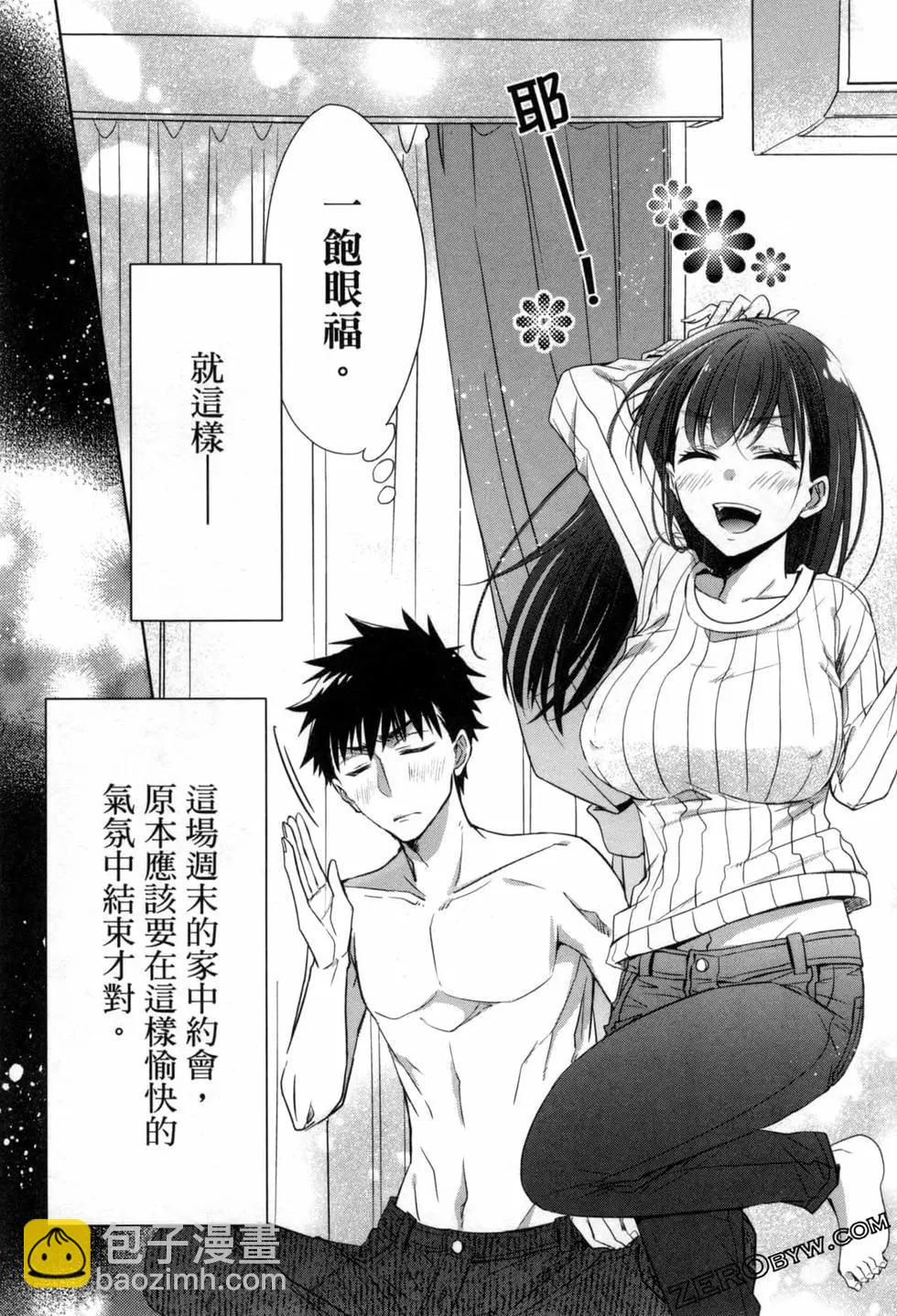 年紀稍微有些大也能當女朋友？ - 第03卷(2/4) - 4