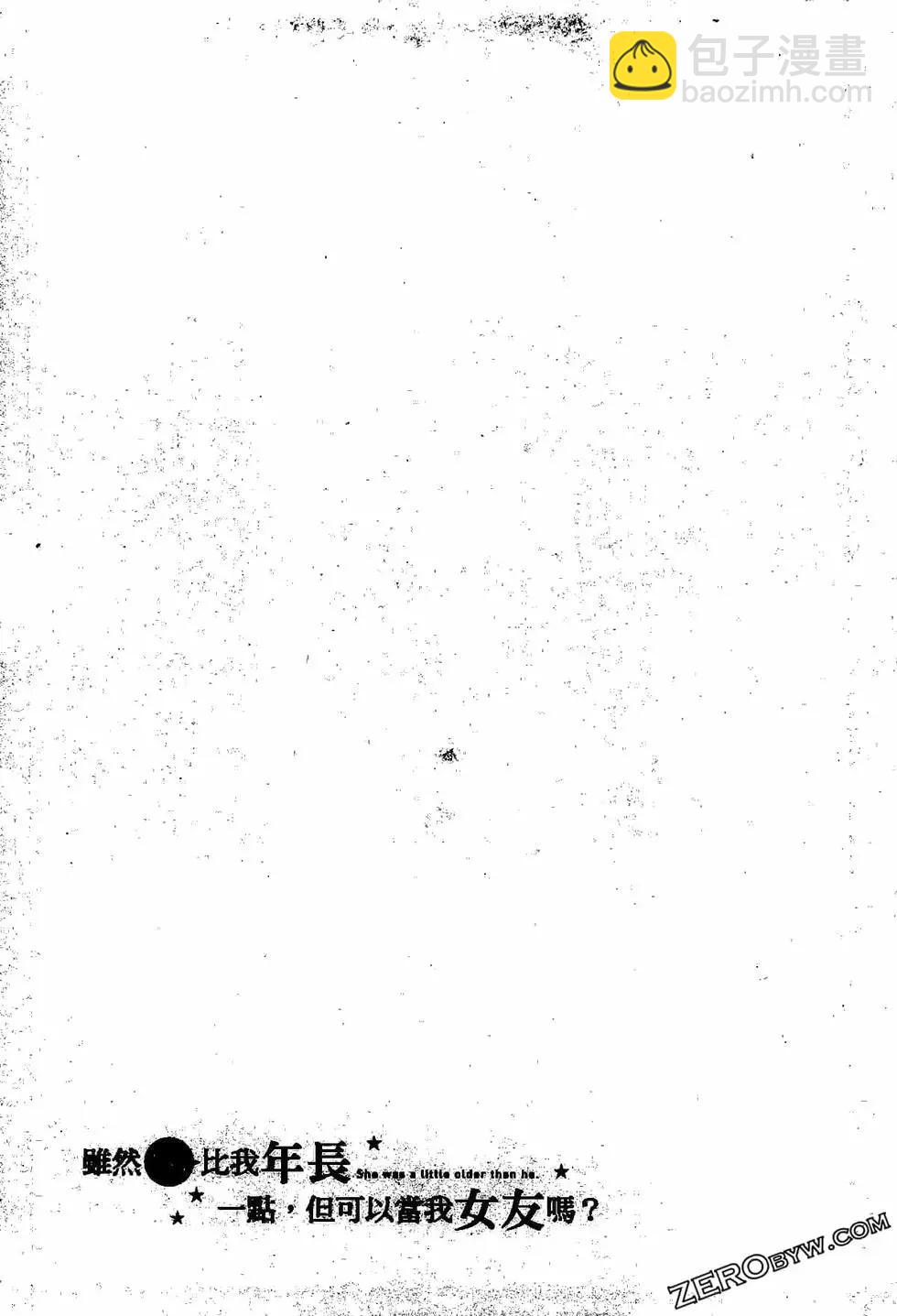 年紀稍微有些大也能當女朋友？ - 第03卷(2/4) - 6