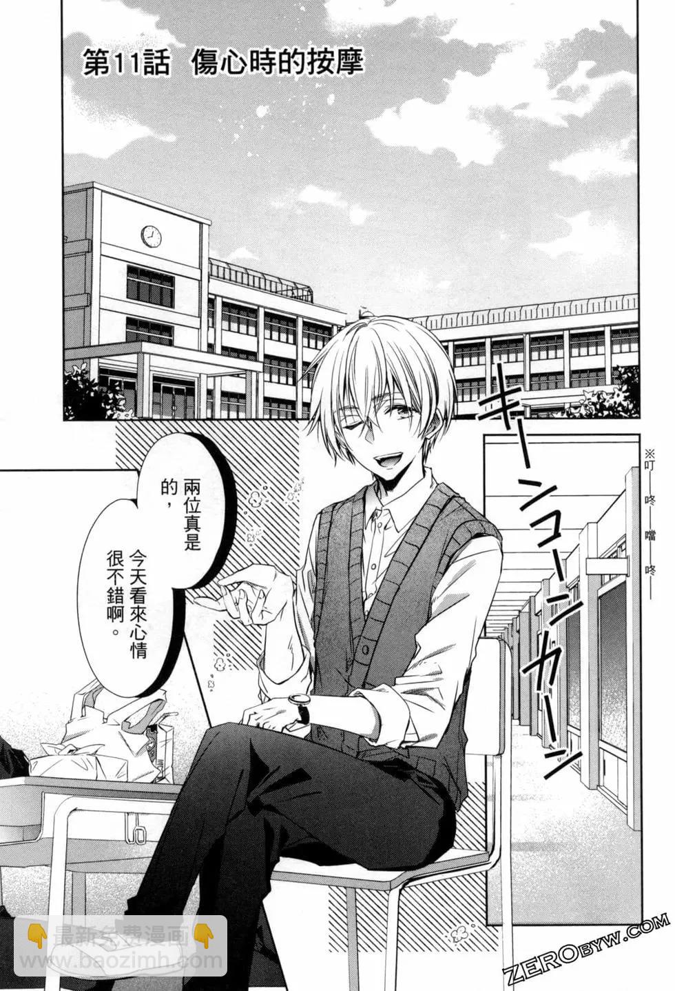 年紀稍微有些大也能當女朋友？ - 第03卷(2/4) - 8