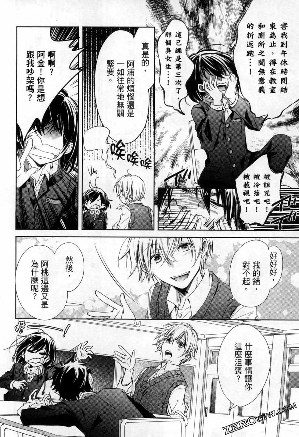 年紀稍微有些大也能當女朋友？ - 第03卷(2/4) - 5