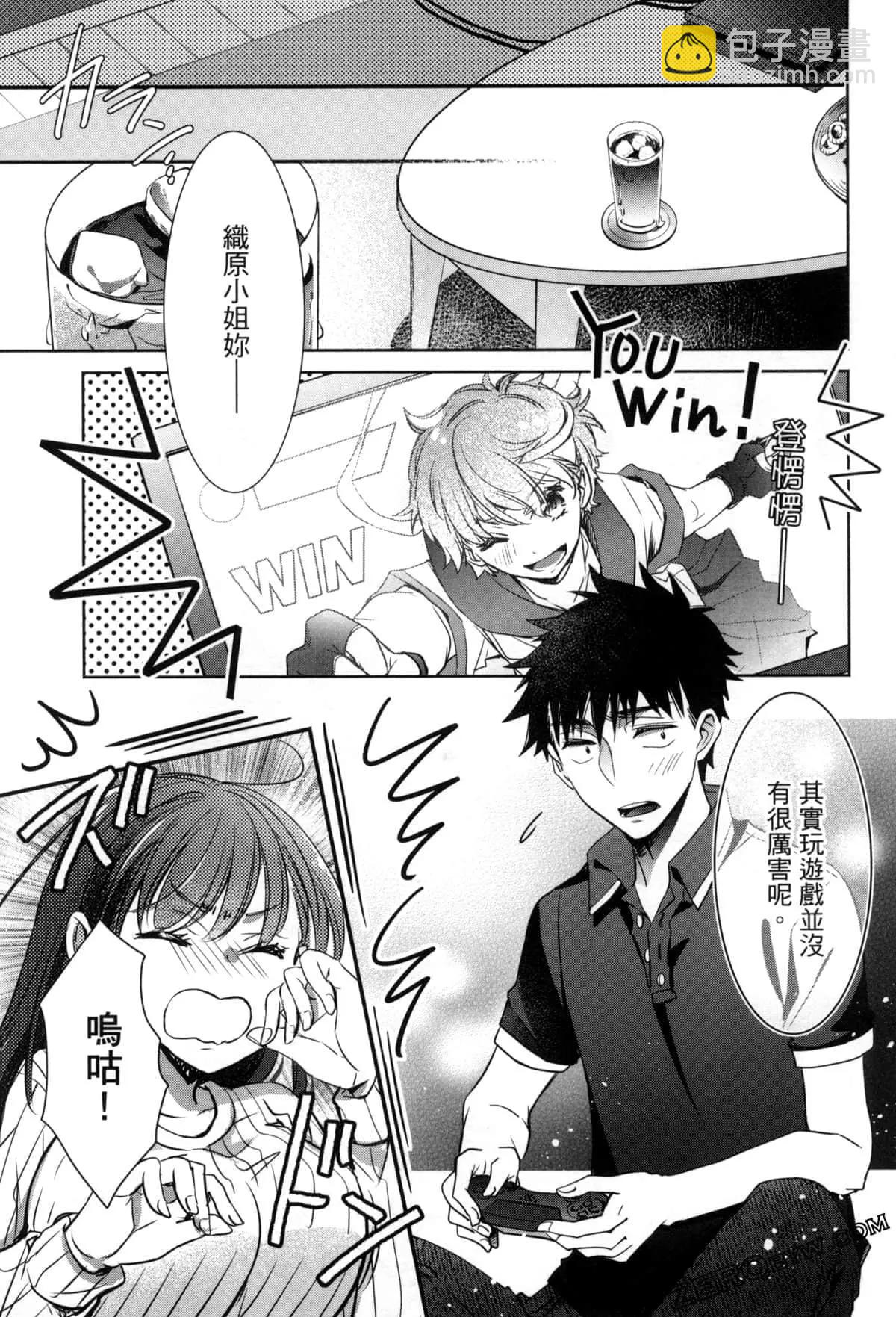 年紀稍微有些大也能當女朋友？ - 第10話 - 6