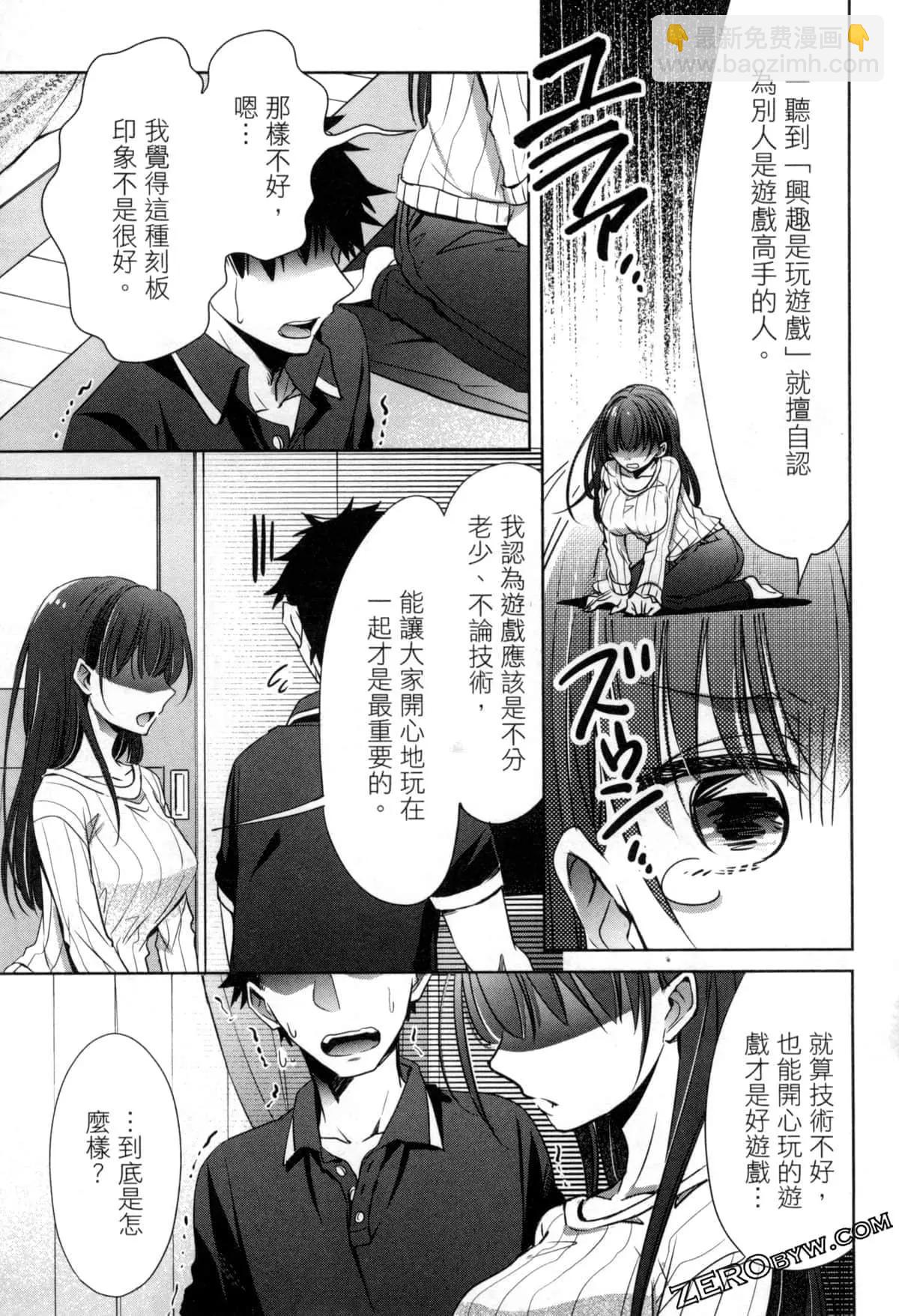 年紀稍微有些大也能當女朋友？ - 第10話 - 1