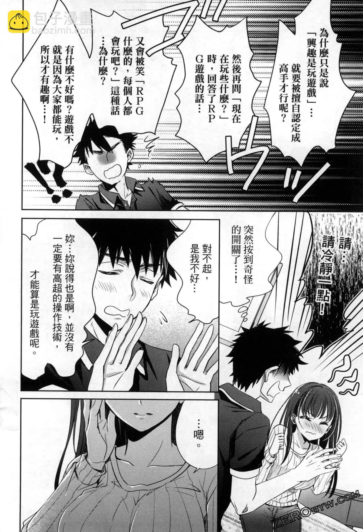 年紀稍微有些大也能當女朋友？ - 第10話 - 2