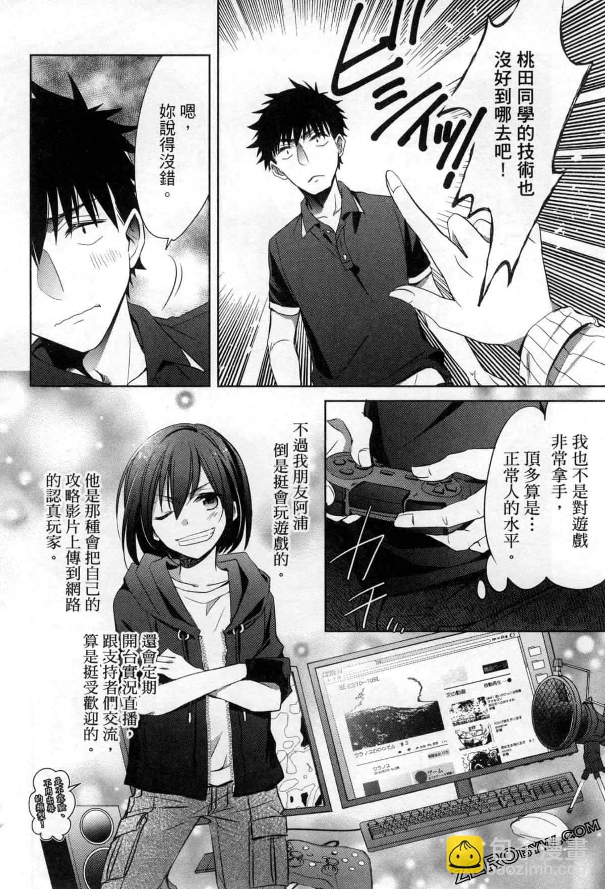 年紀稍微有些大也能當女朋友？ - 第10話 - 4