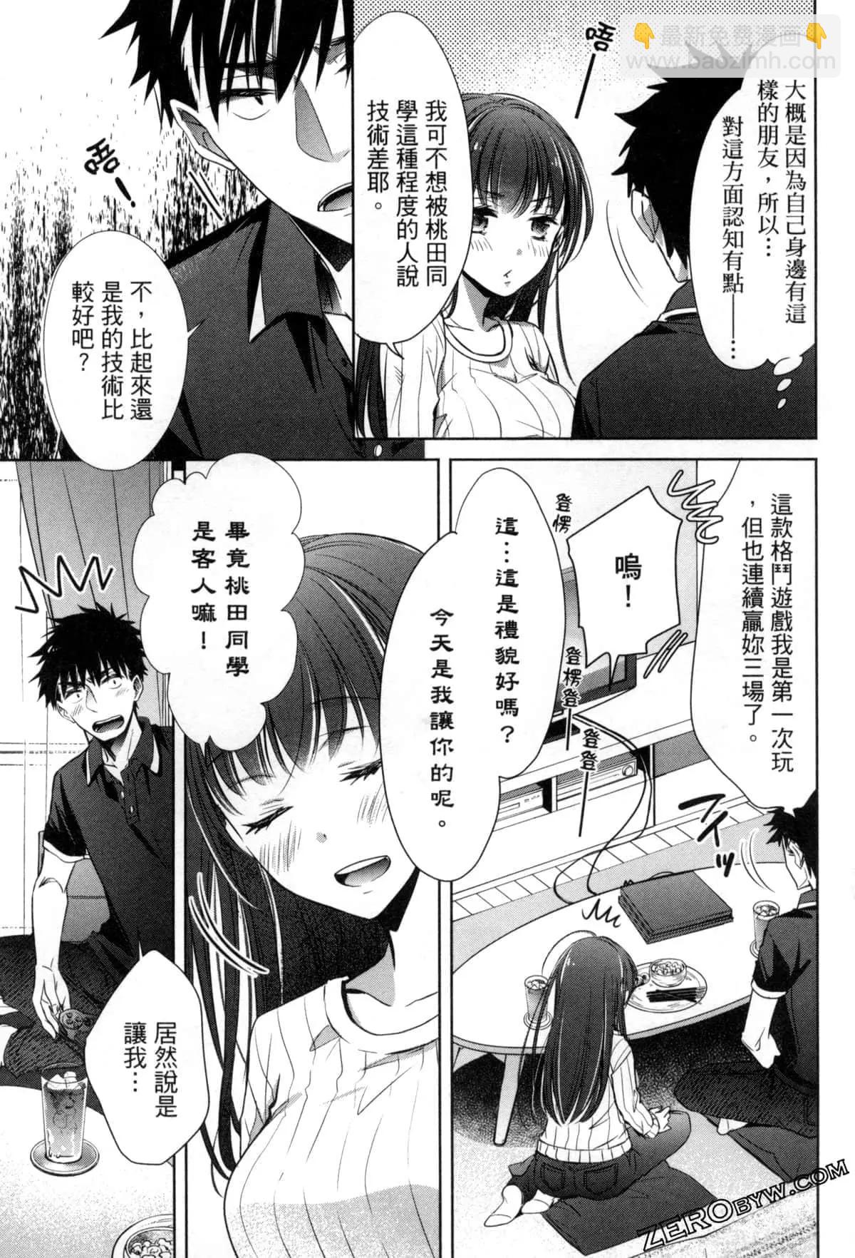 年紀稍微有些大也能當女朋友？ - 第10話 - 5