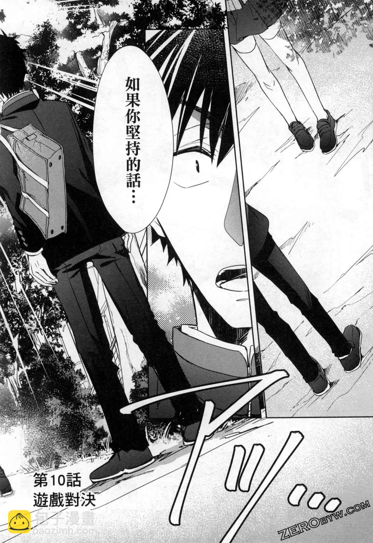 年紀稍微有些大也能當女朋友？ - 第10話 - 2