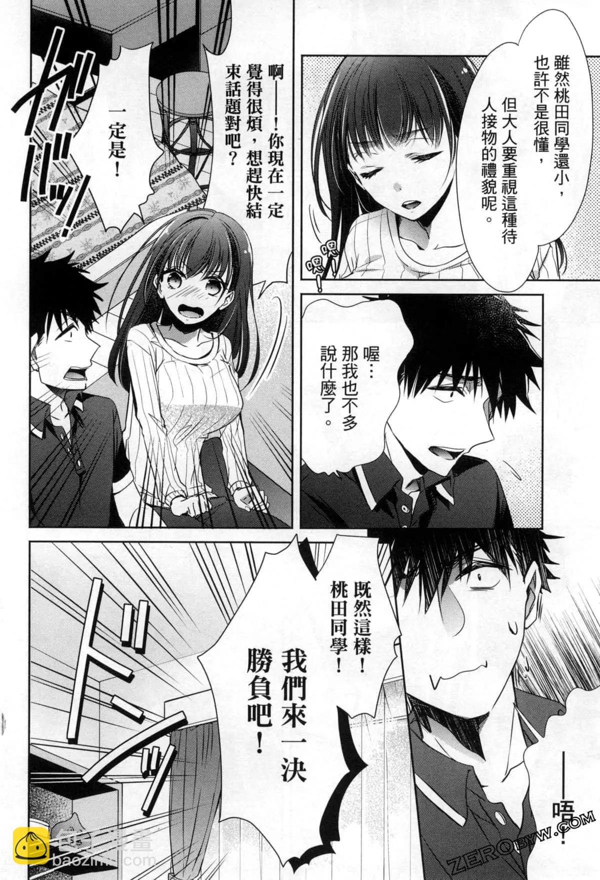 年紀稍微有些大也能當女朋友？ - 第10話 - 6