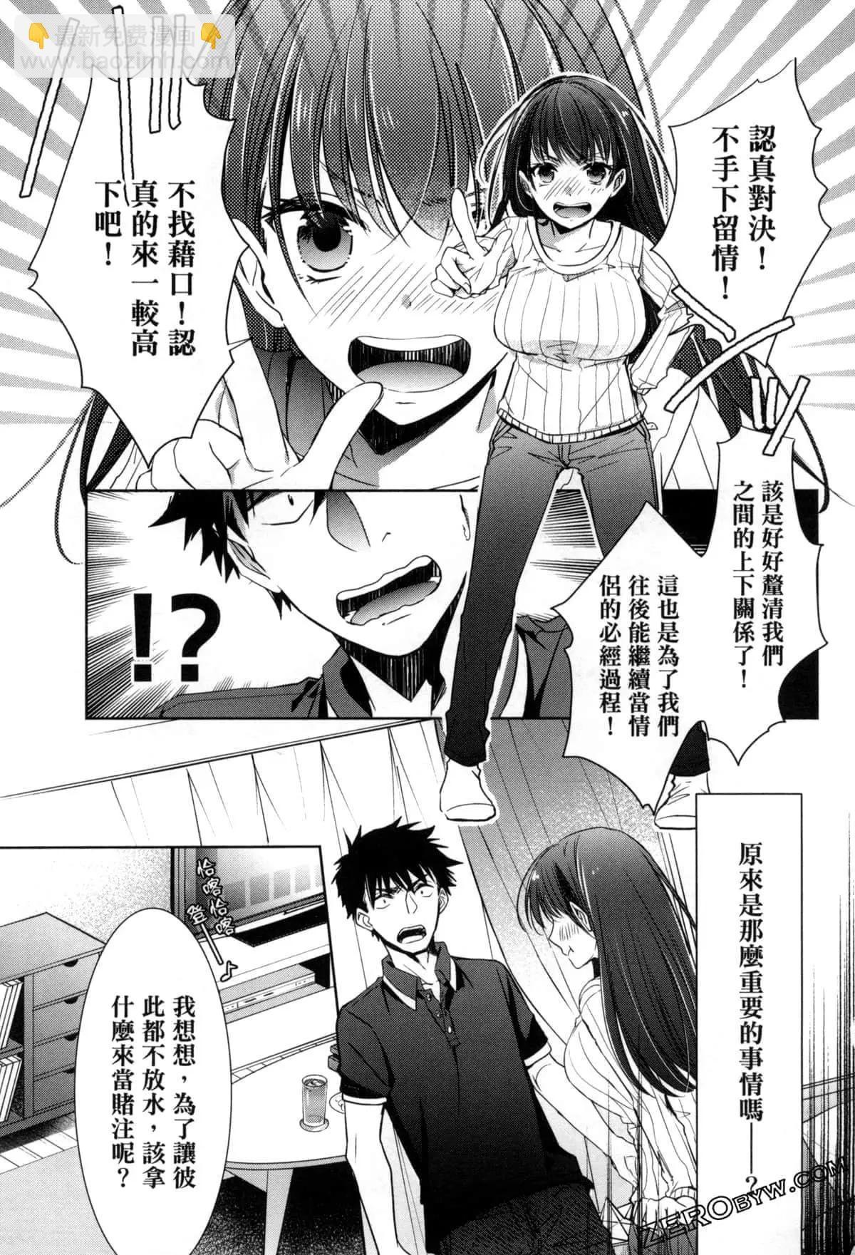 年紀稍微有些大也能當女朋友？ - 第10話 - 7