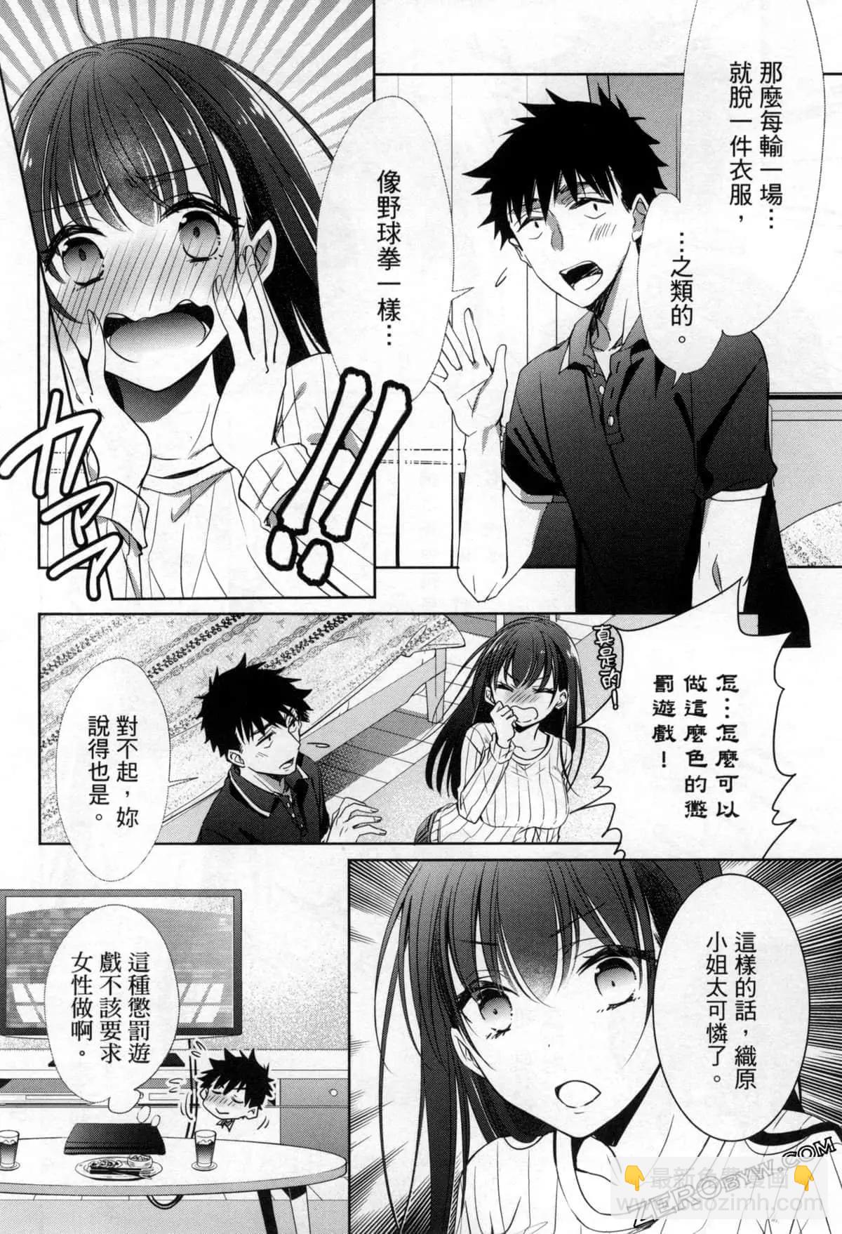 年紀稍微有些大也能當女朋友？ - 第10話 - 3