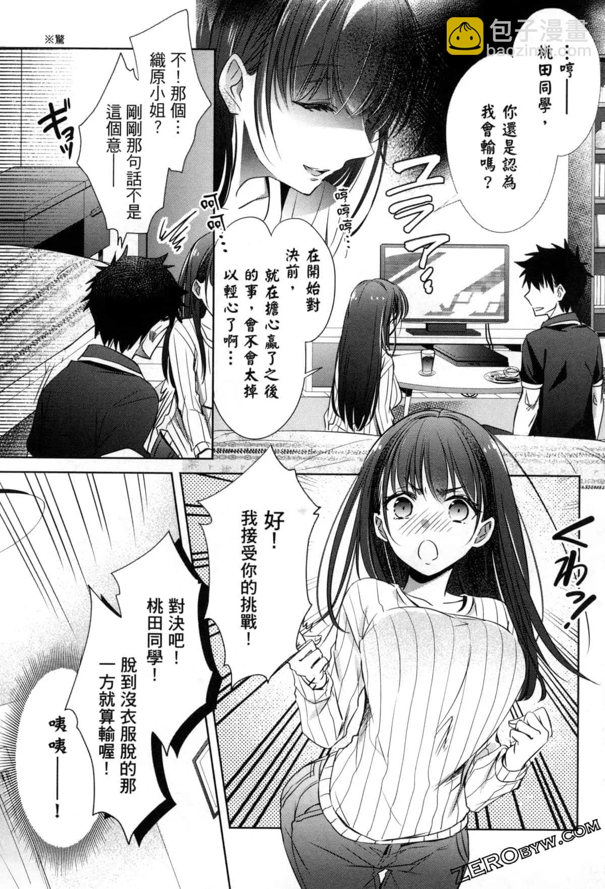 年紀稍微有些大也能當女朋友？ - 第10話 - 4