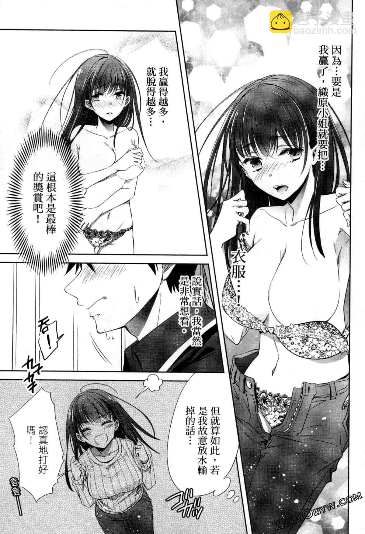 年紀稍微有些大也能當女朋友？ - 第10話 - 6