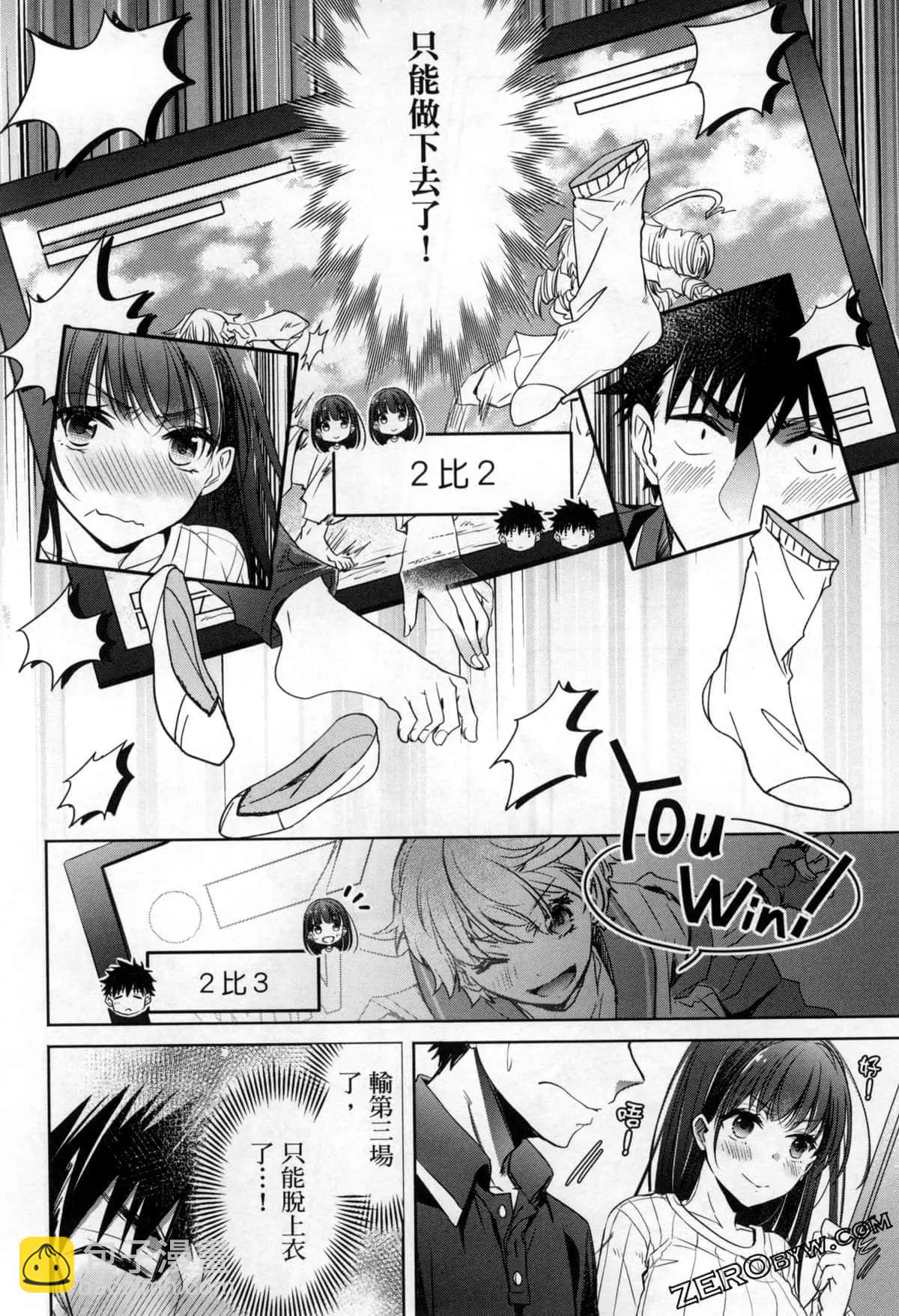 年紀稍微有些大也能當女朋友？ - 第10話 - 7