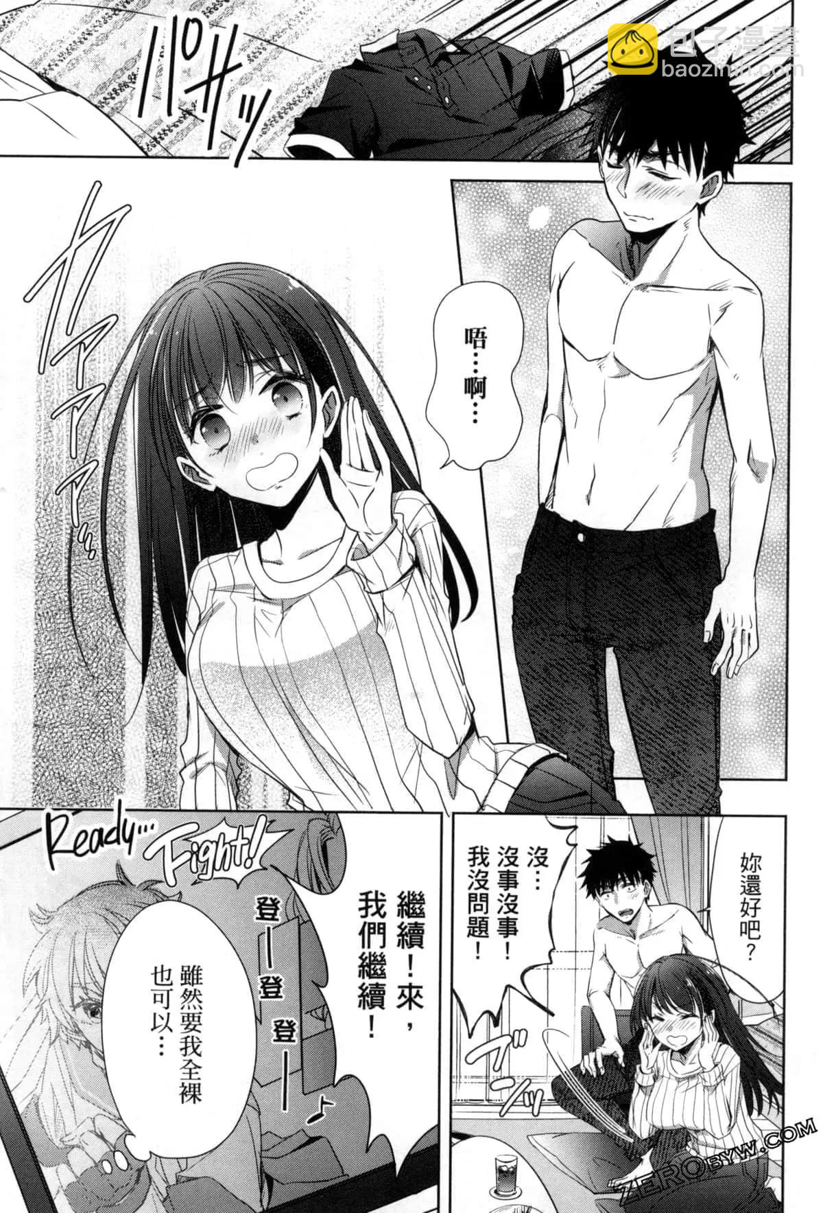 年紀稍微有些大也能當女朋友？ - 第10話 - 1