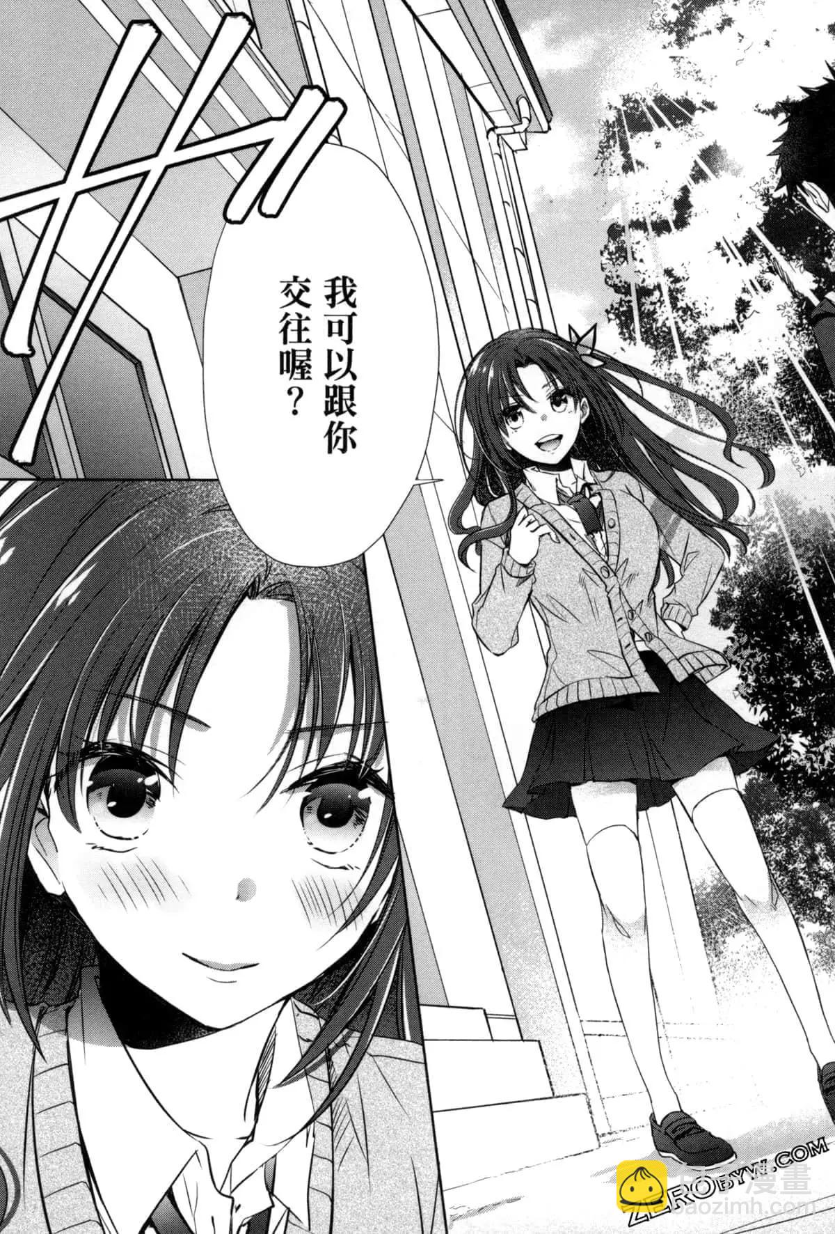 年紀稍微有些大也能當女朋友？ - 第10話 - 3